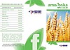 AMOFOSKA NPK 4-12-20